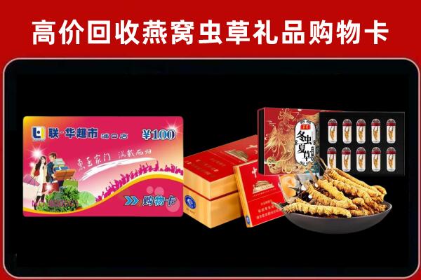 义乌市回收礼品卡